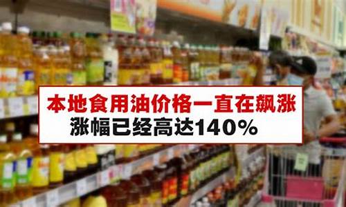 食用油价格行情今日报价_食用油价格最新行情走势分析